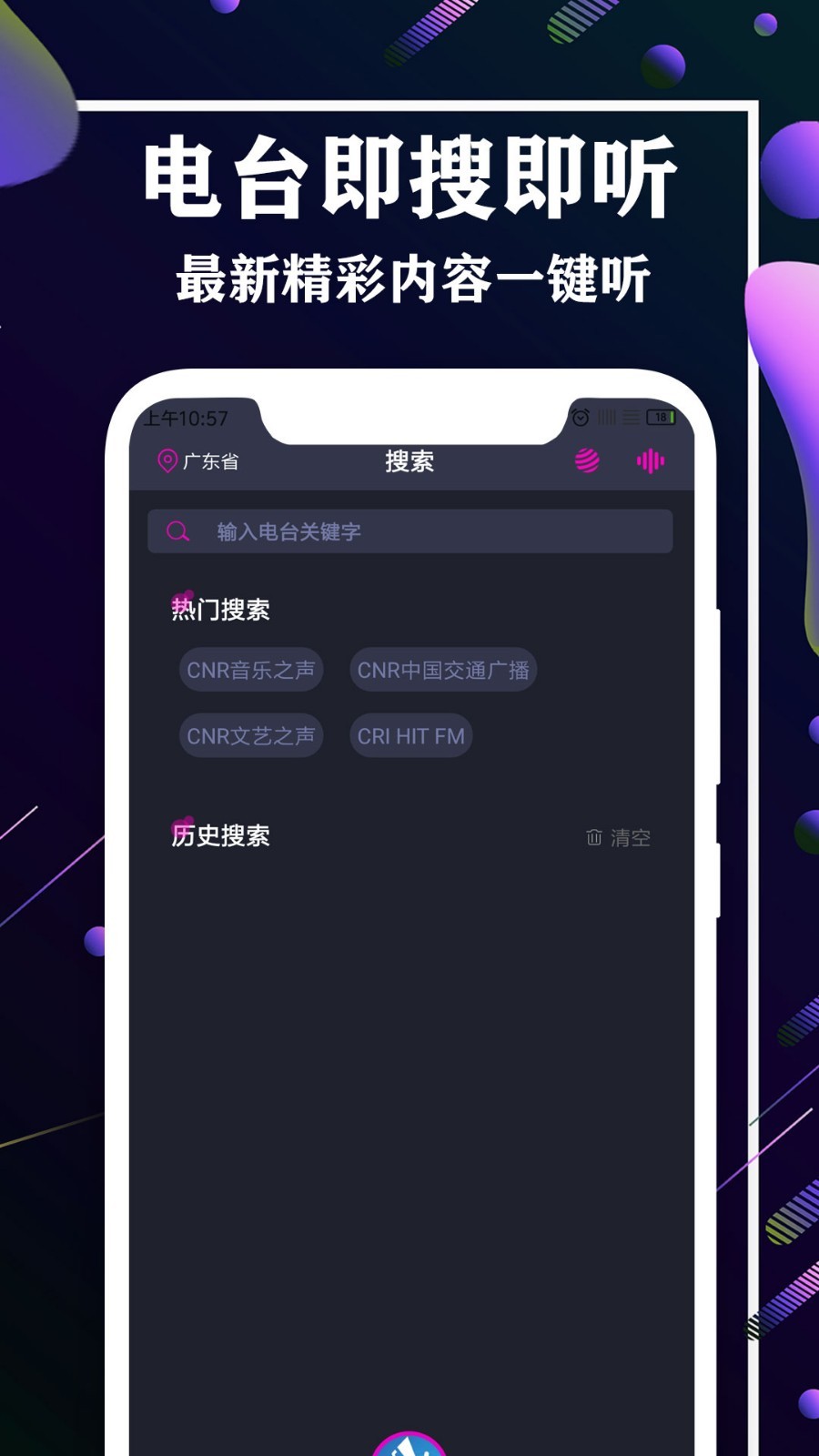 收音机广播电台手机端_收音机广播电台APP下载安装