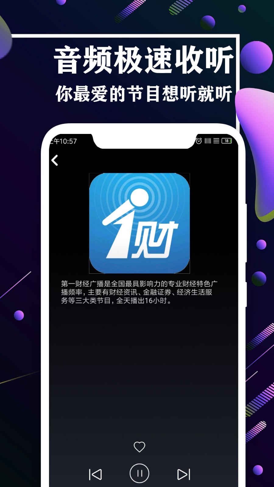 收音机广播电台手机端_收音机广播电台APP下载安装