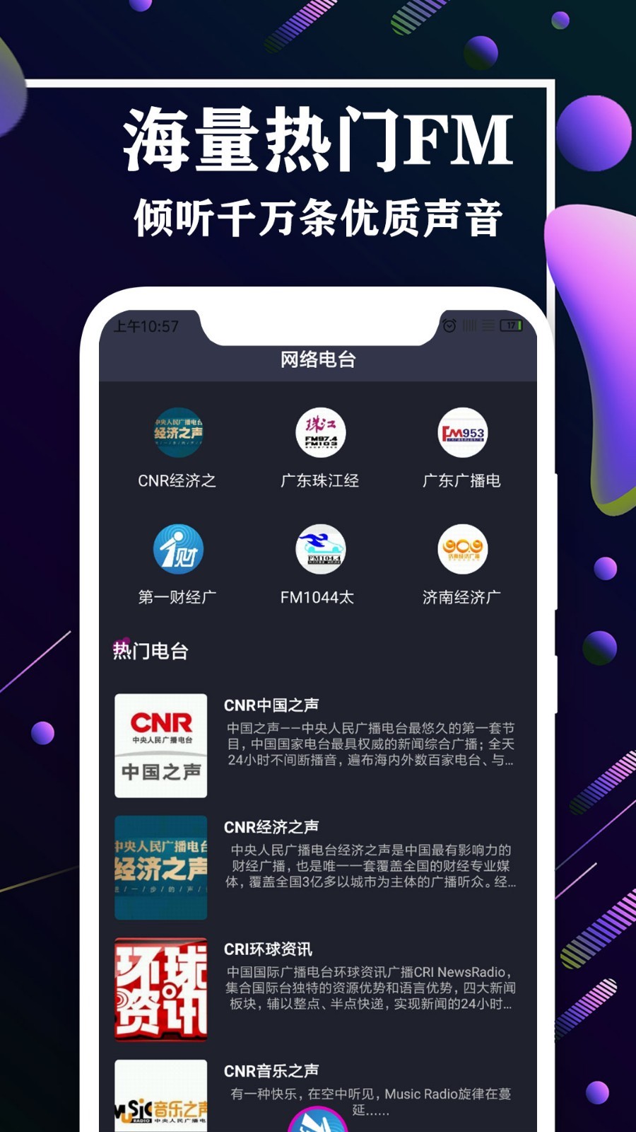 收音机广播电台手机端_收音机广播电台APP下载安装
