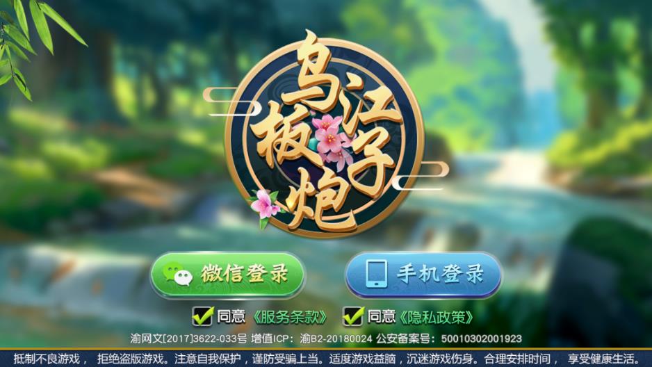 乌江板子炮免费版游戏下载安装_乌江板子炮手游APP下载