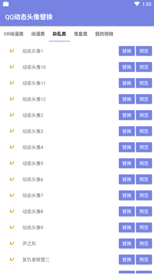 动态头像2.1替换手机端下载_动态头像2.1替换最新版本下载安装
