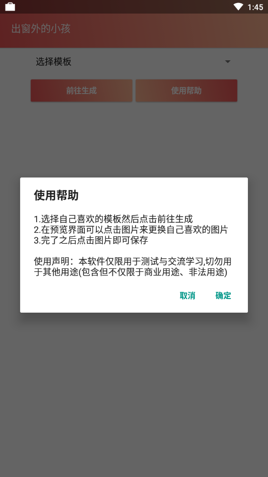 橱窗外的小孩生成器软件下载_橱窗外的小孩生成器下载安装