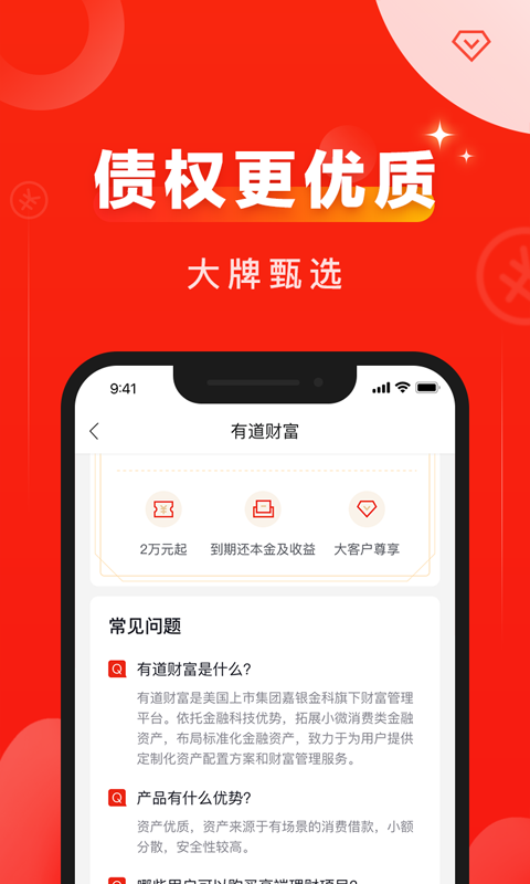 有道财富手机端下载_有道财富正版手机版