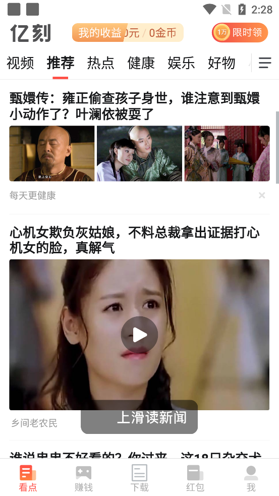 亿刻看点赚钱版免费下载_亿刻看点赚钱版最新版下载