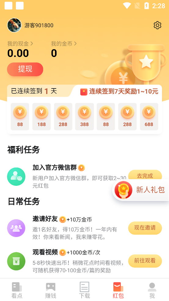 亿刻看点赚钱版免费下载_亿刻看点赚钱版最新版下载