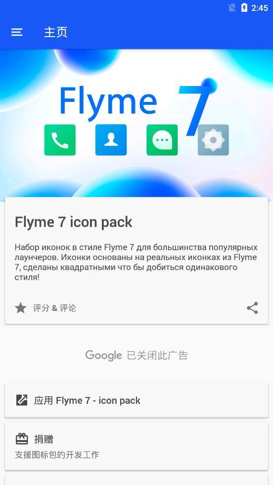 魅族Flyme7图标包(Flyme 7 - icon pack)2025最新版下载_魅族Flyme7图标包(Flyme 7 - icon pack)安卓App