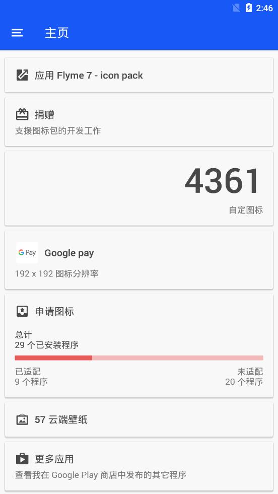 魅族Flyme7图标包(Flyme 7 - icon pack)2025最新版下载_魅族Flyme7图标包(Flyme 7 - icon pack)安卓App