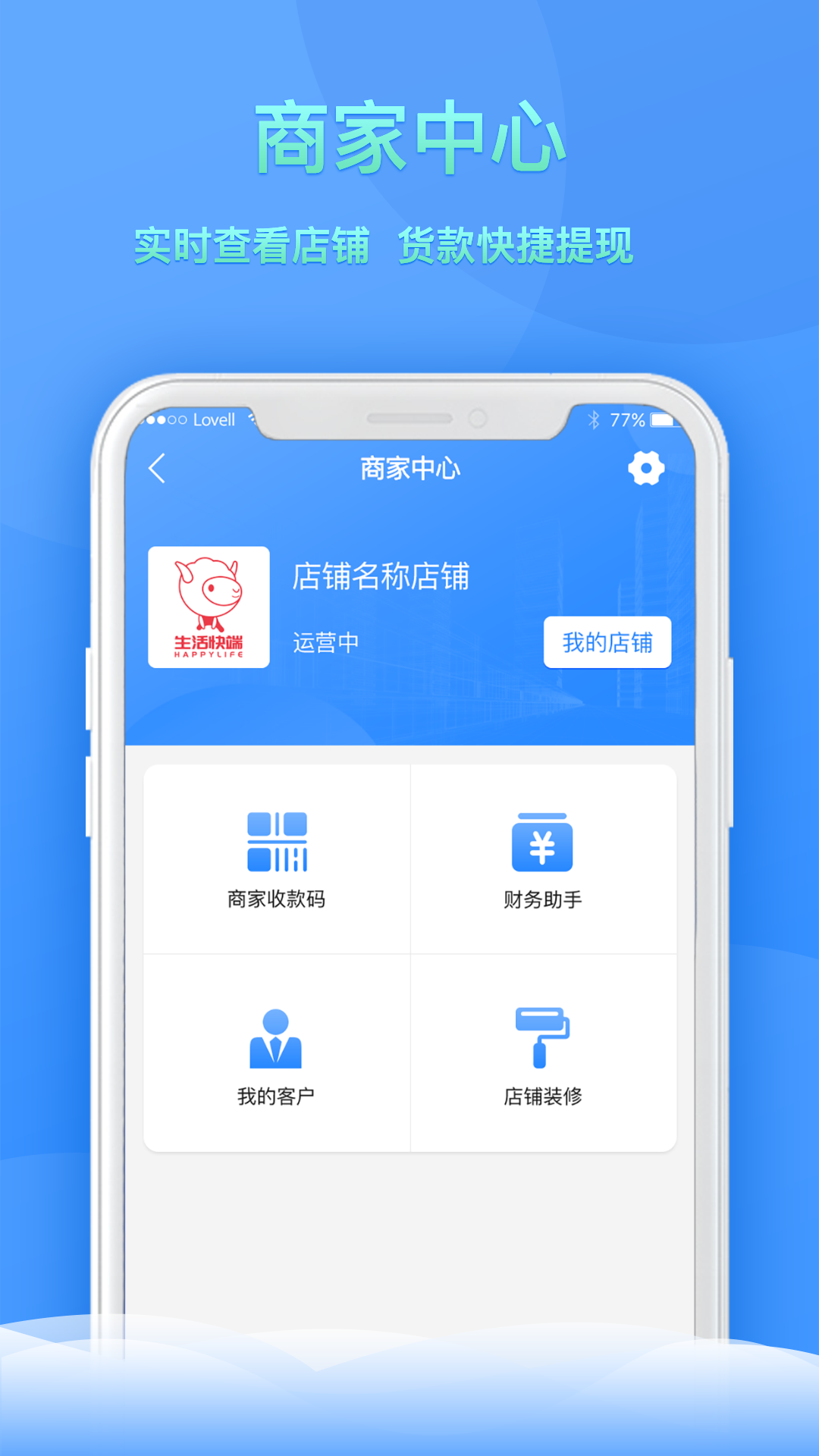 生活快端官方下载_生活快端单机版下载