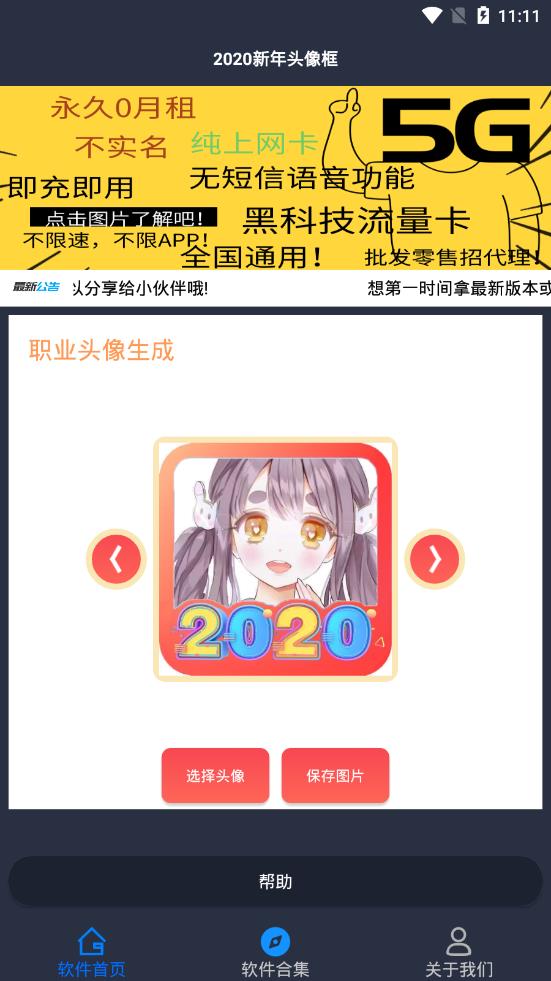 2020新年头像框官方版_2020新年头像框手机端下载