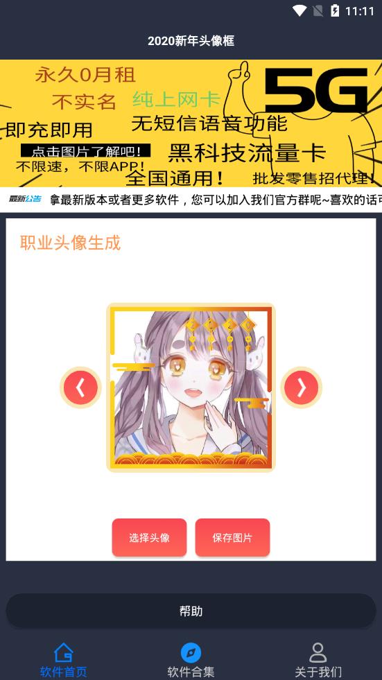 2020新年头像框官方版_2020新年头像框手机端下载