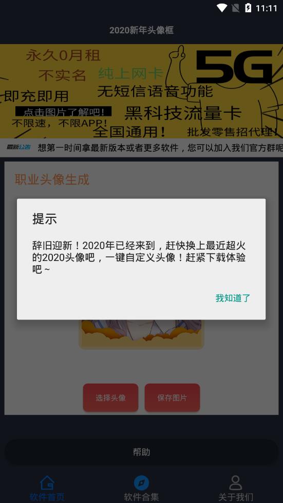 2020新年头像框官方版_2020新年头像框手机端下载