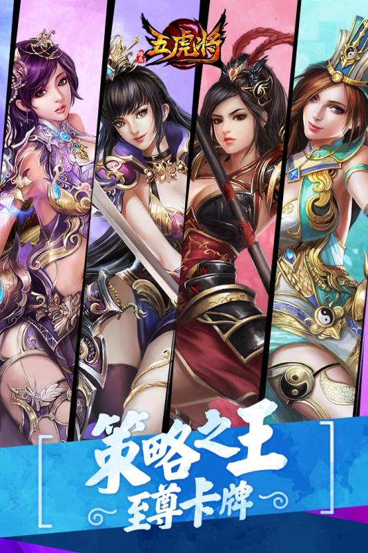 蜂鸟五虎将手游APP下载_蜂鸟五虎将手游手机端下载