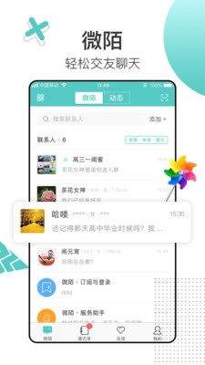 微陌安卓App下载_微陌app最新官方版