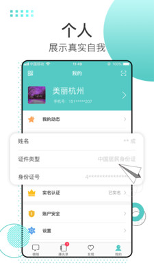 微陌安卓App下载_微陌app最新官方版