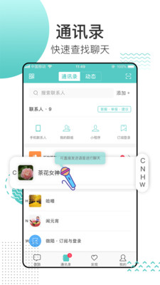 微陌安卓App下载_微陌app最新官方版