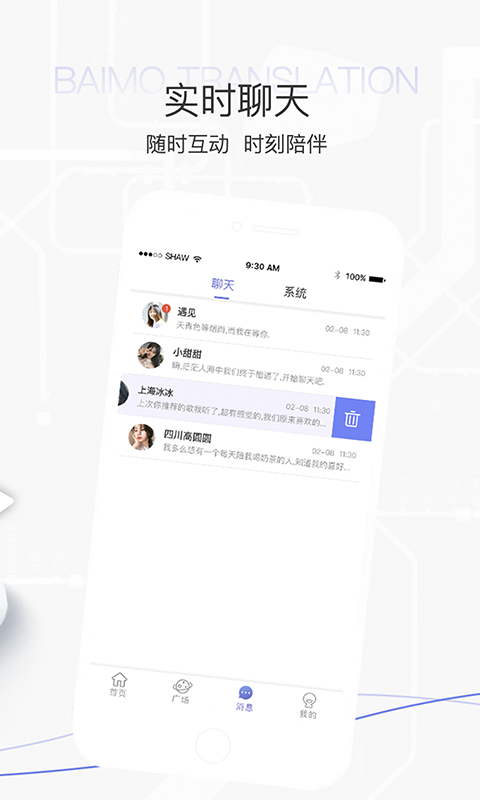 百陌手机客户端_百陌APP下载