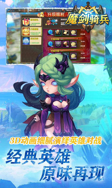 魔剑奇兵首充版下载手机版_魔剑奇兵首充版最新官网下载