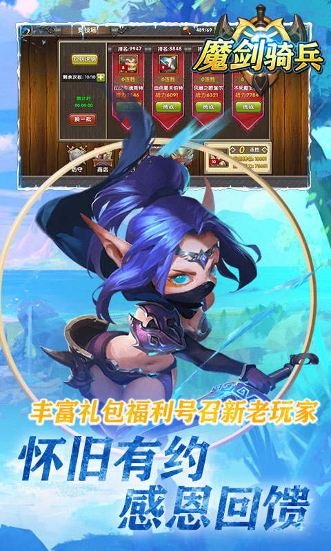 魔剑奇兵首充版下载手机版_魔剑奇兵首充版最新官网下载