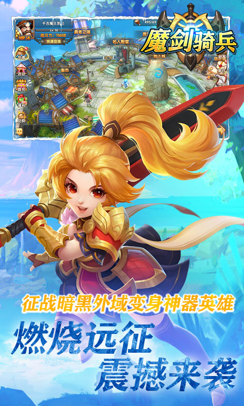 魔剑奇兵首充版下载手机版_魔剑奇兵首充版最新官网下载