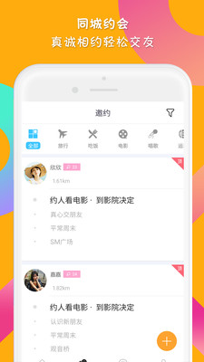 约moapp官方正版_约mo新版手机端