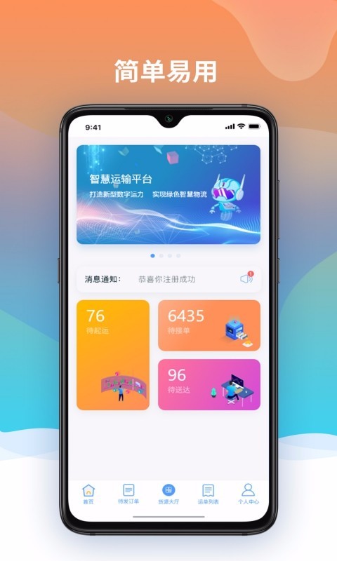 经纬通司机中文版下载_经纬通司机最新版本下载