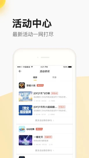 QQ音速掌上道聚城手机端下载_QQ音速掌上道聚城最新版本下载安装