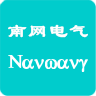 南网电管家最新官网下载