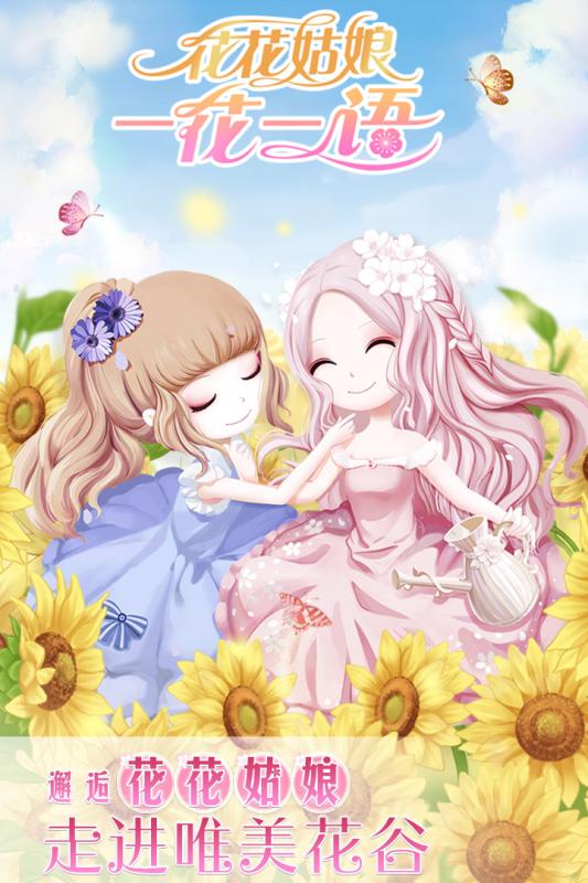 花花姑娘一花一语官方手游下载_花花姑娘一花一语下载手机版