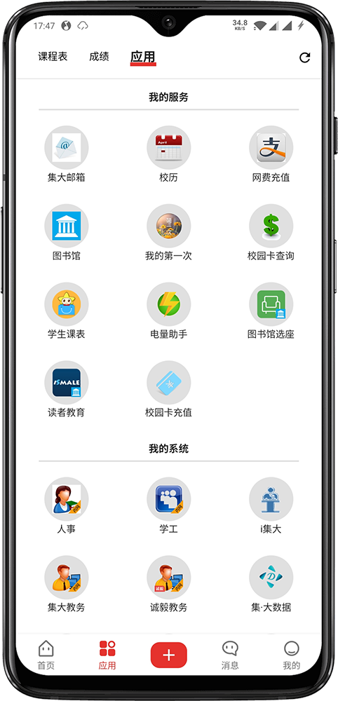 OpenJMU安卓2025最新版本_OpenJMU纯净版下载