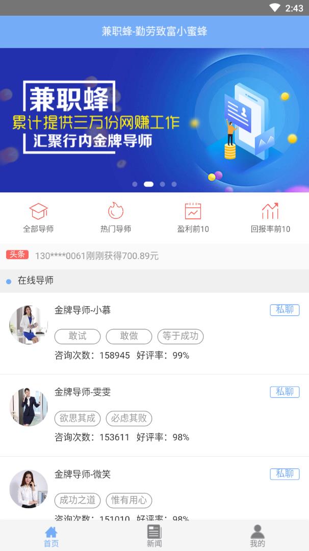 兼职蜂下载安装_兼职蜂单机版下载