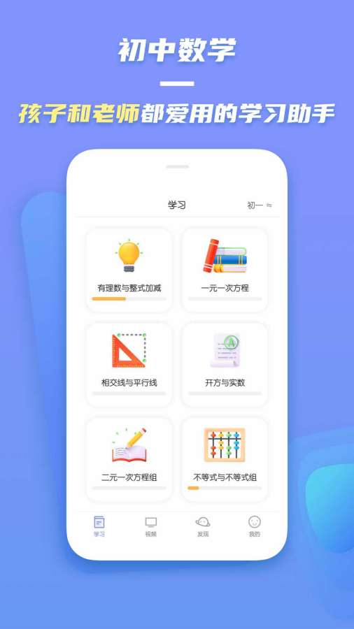 初中数学APP安装下载_初中数学安卓2025最新版本