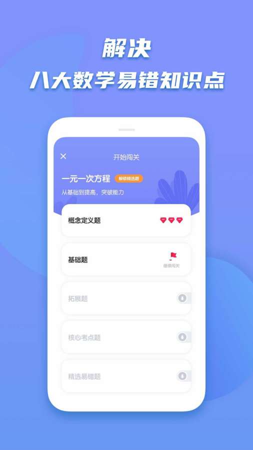 初中数学APP安装下载_初中数学安卓2025最新版本