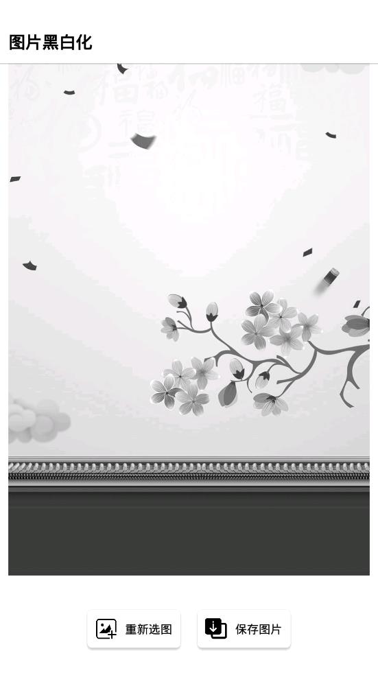 图片黑白化app最新官方版_图片黑白化手机版下载