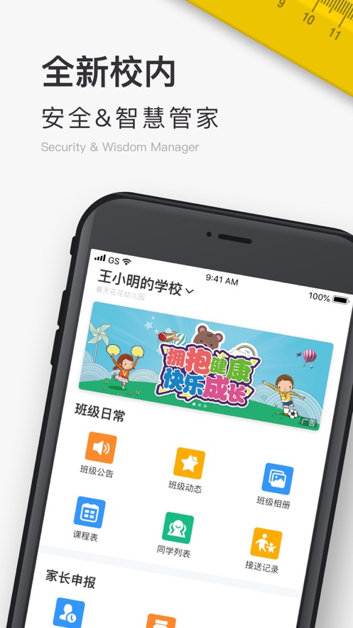 校内 School免费版_校内 Schoolapp最新官方版下载
