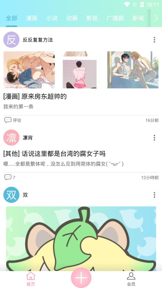 宅腐双羞安卓App下载_宅腐双羞免费版下载