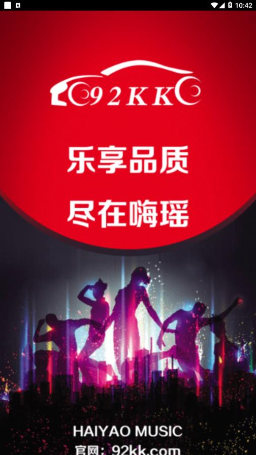 嗨瑶音乐手机端下载_嗨瑶音乐新版手机端