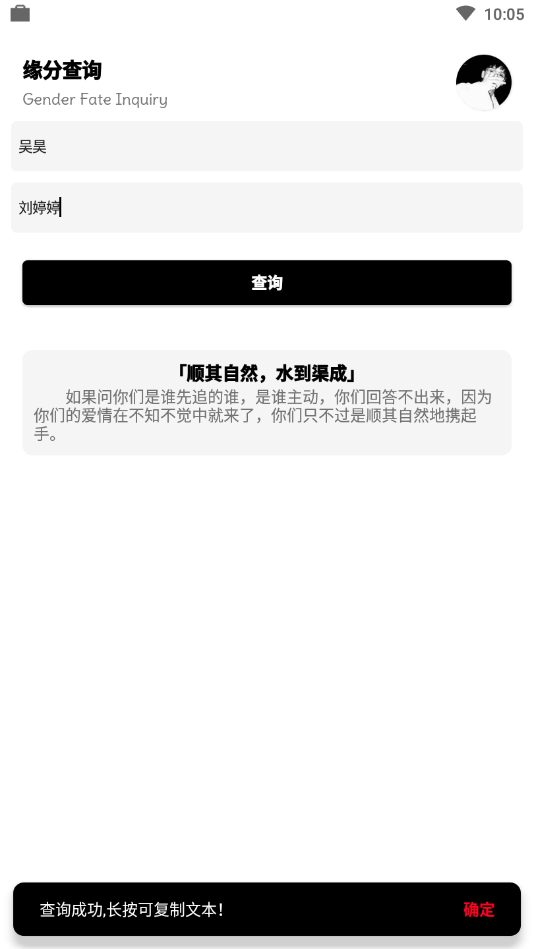 缘分查询安卓版下载_缘分查询2025最新下载