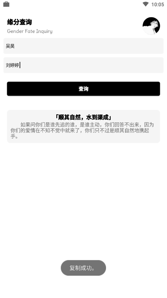 缘分查询安卓版下载_缘分查询2025最新下载