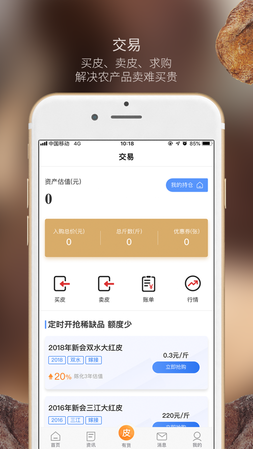 陈皮圈下载手机版_陈皮圈免费版软件