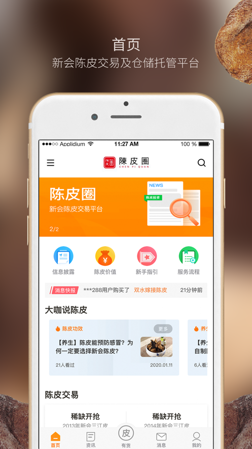 陈皮圈下载手机版_陈皮圈免费版软件