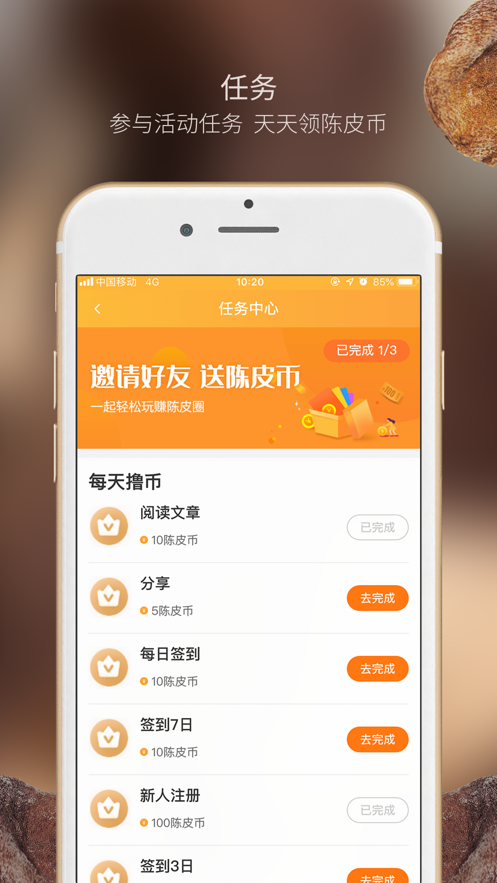 陈皮圈下载手机版_陈皮圈免费版软件