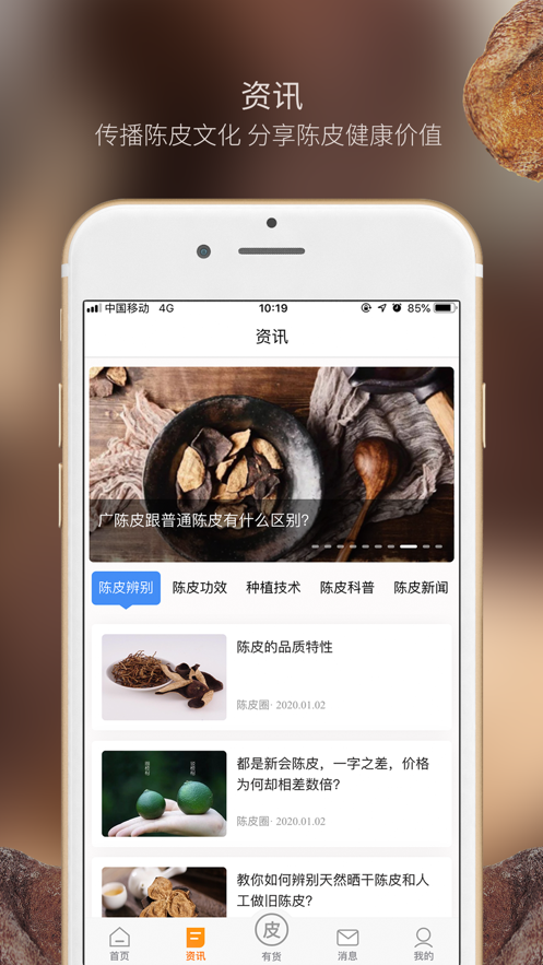陈皮圈下载手机版_陈皮圈免费版软件