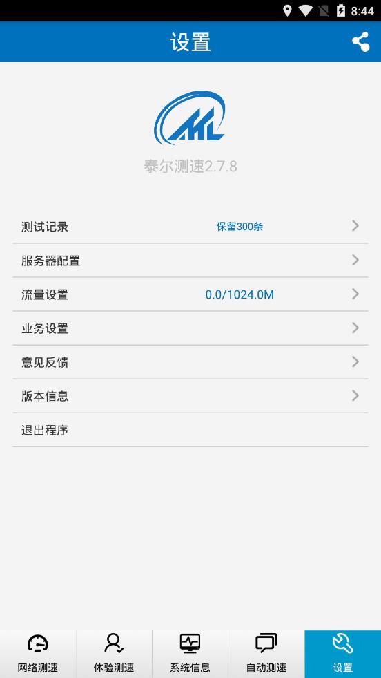 泰尔测速app官方正版_泰尔测速下载免费2025新版