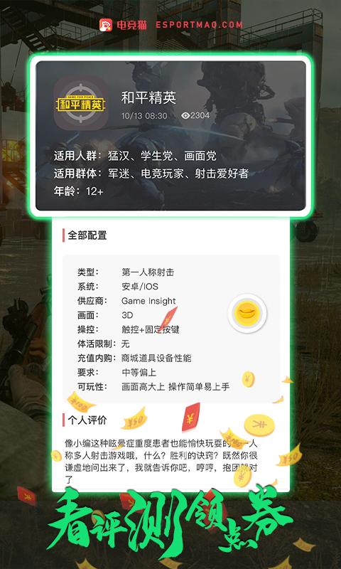 电竞猫官方免费下载_电竞猫安卓App下载