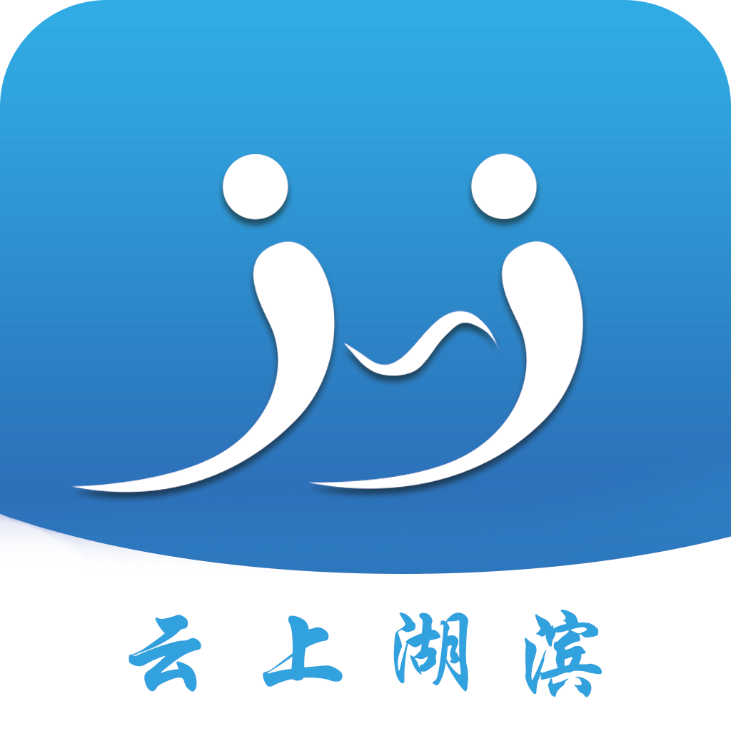 云上湖滨区官方免费下载