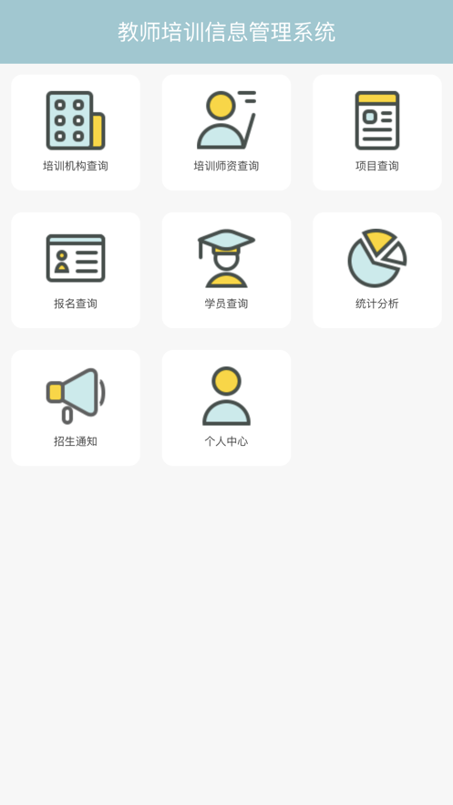 北京教师培训免费版软件下载安装_北京教师培训手机端下载