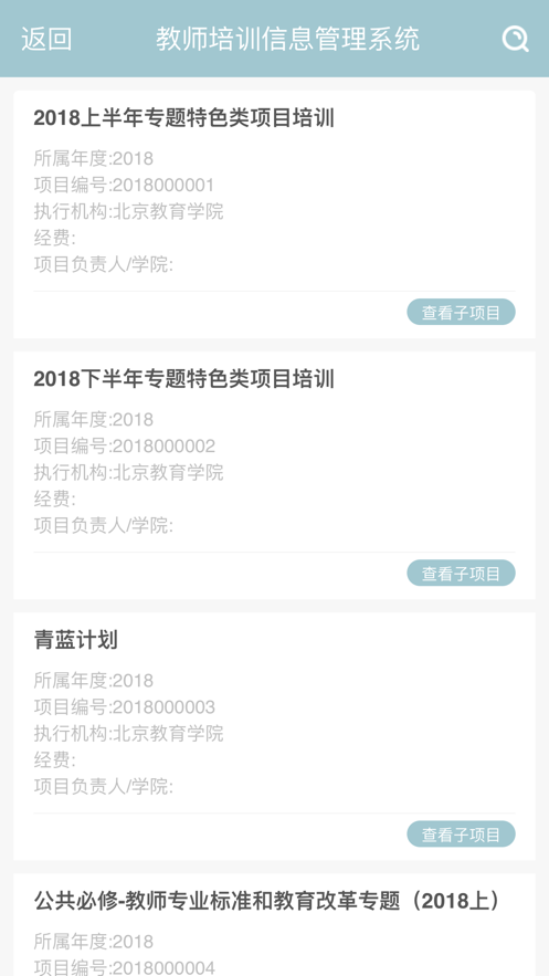 北京教师培训免费版软件下载安装_北京教师培训手机端下载