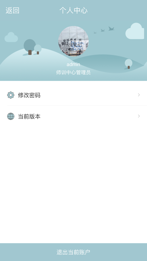 北京教师培训免费版软件下载安装_北京教师培训手机端下载