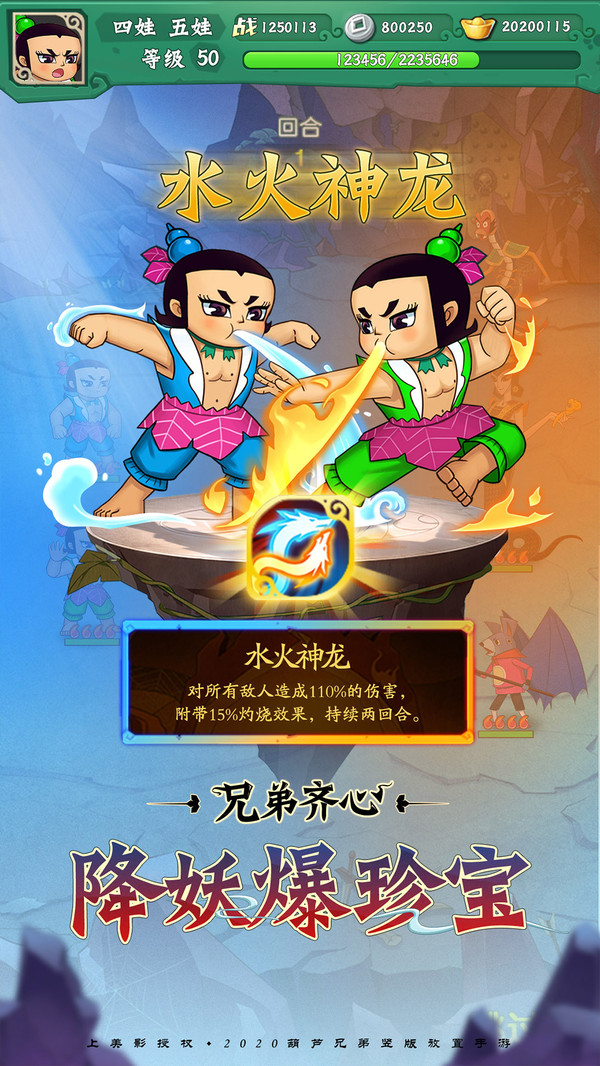 葫芦兄弟七子降妖礼包版2025新版_葫芦兄弟七子降妖礼包版2025最新版下载