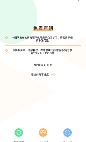 解散群聊安卓App下载_解散群聊官方版